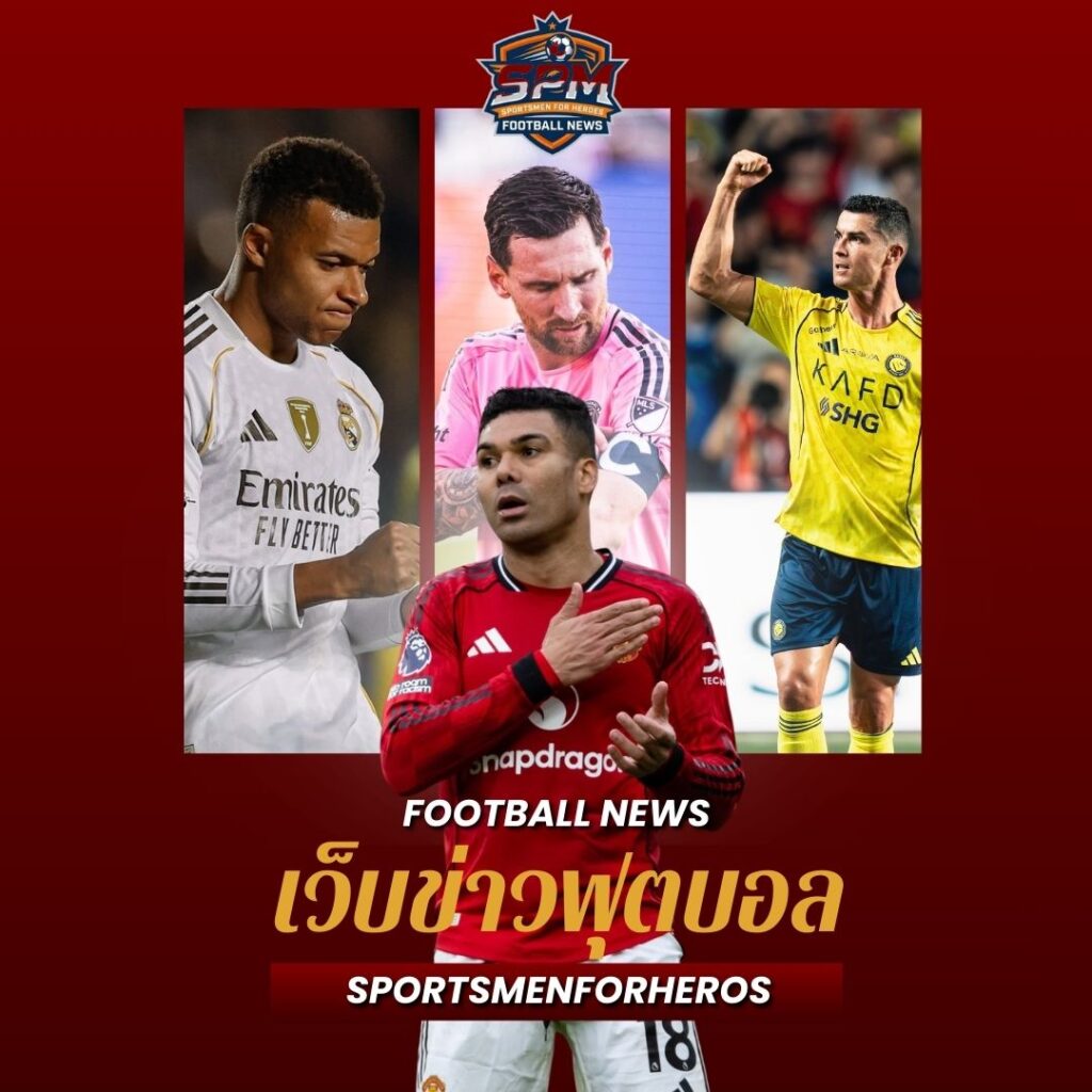 ข่าวฟุตบอล