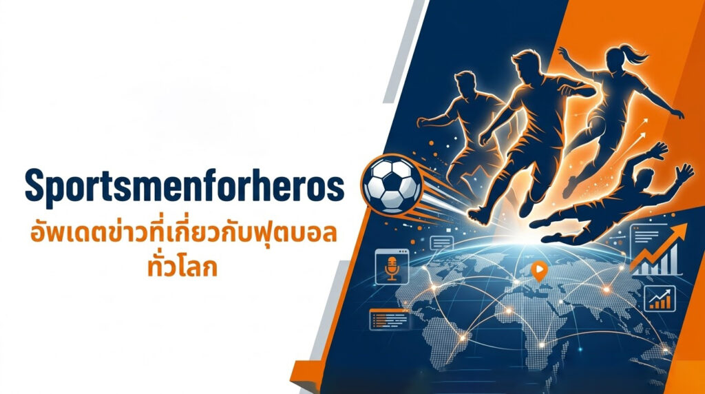 ข่าวบอล